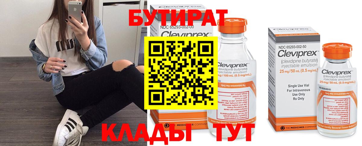 БУТИРАТ GHB Карталы