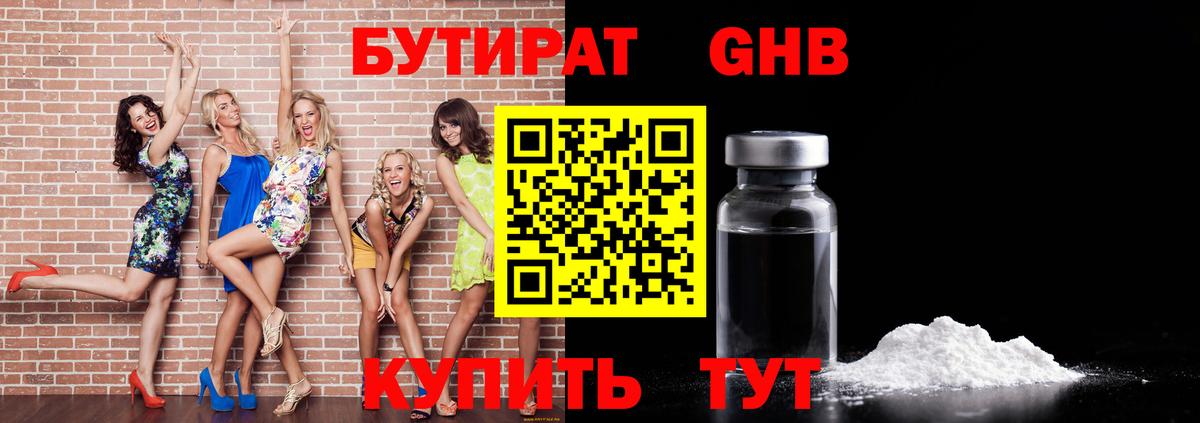 БУТИРАТ  Бутират вода  Вход с VPN  Карталы 