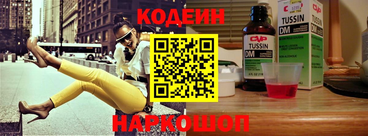 Кодеиновый сироп Lean напиток Lean (лин) Карталы
