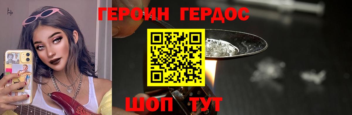 Героин Heroin Карталы